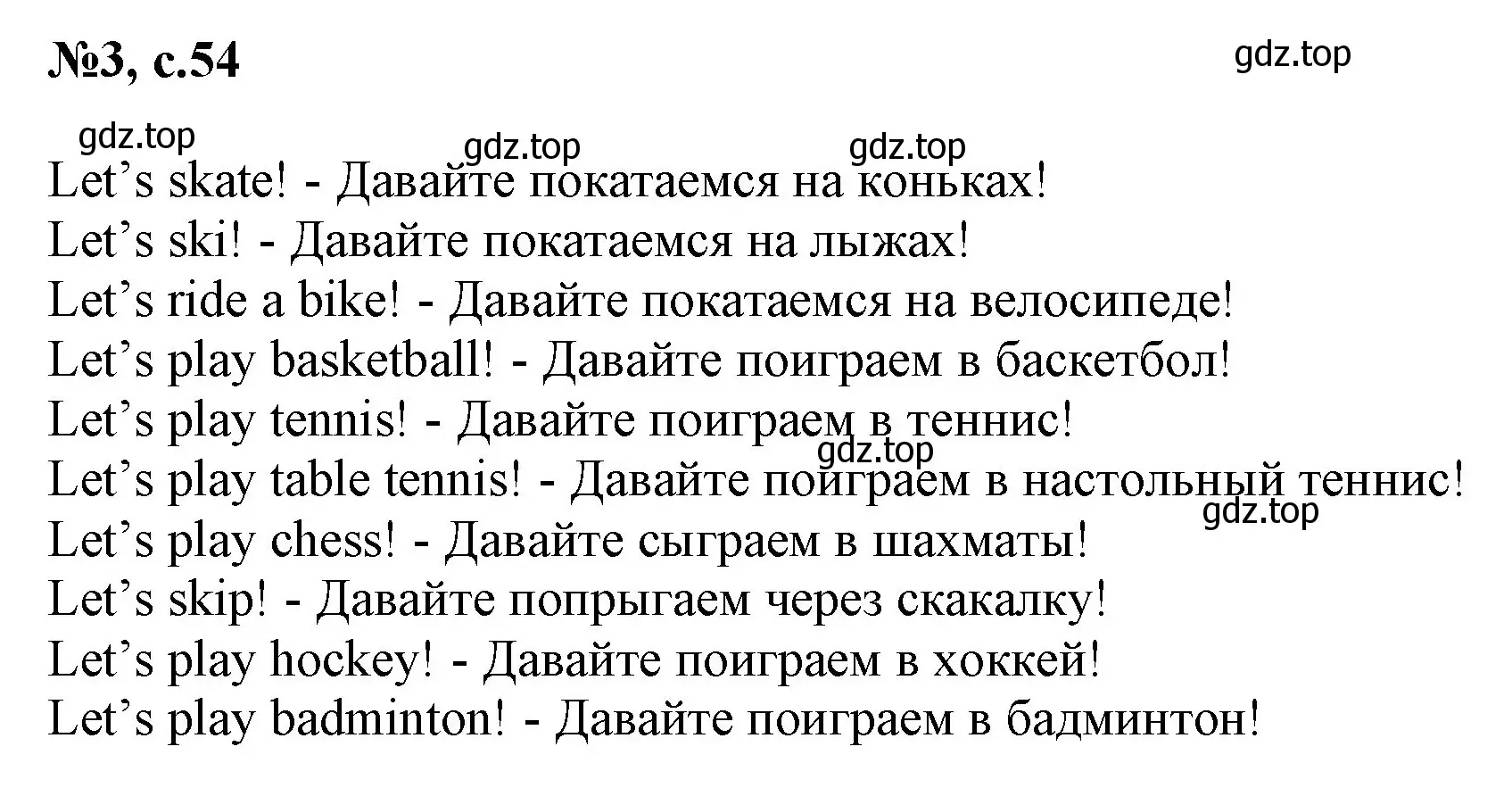 Решение номер 3 (страница 54) гдз по английскому языку 2 класс Биболетова, Денисенко, учебник