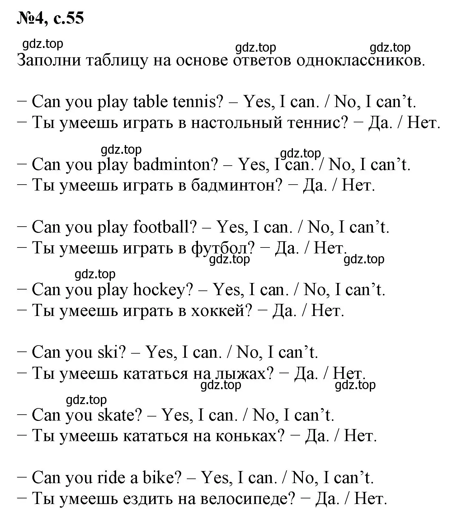 Решение номер 4 (страница 55) гдз по английскому языку 2 класс Биболетова, Денисенко, учебник