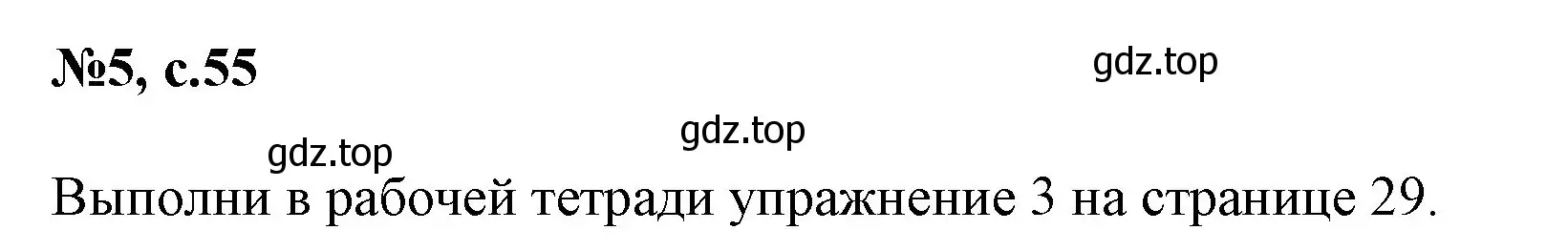 Решение номер 5 (страница 55) гдз по английскому языку 2 класс Биболетова, Денисенко, учебник