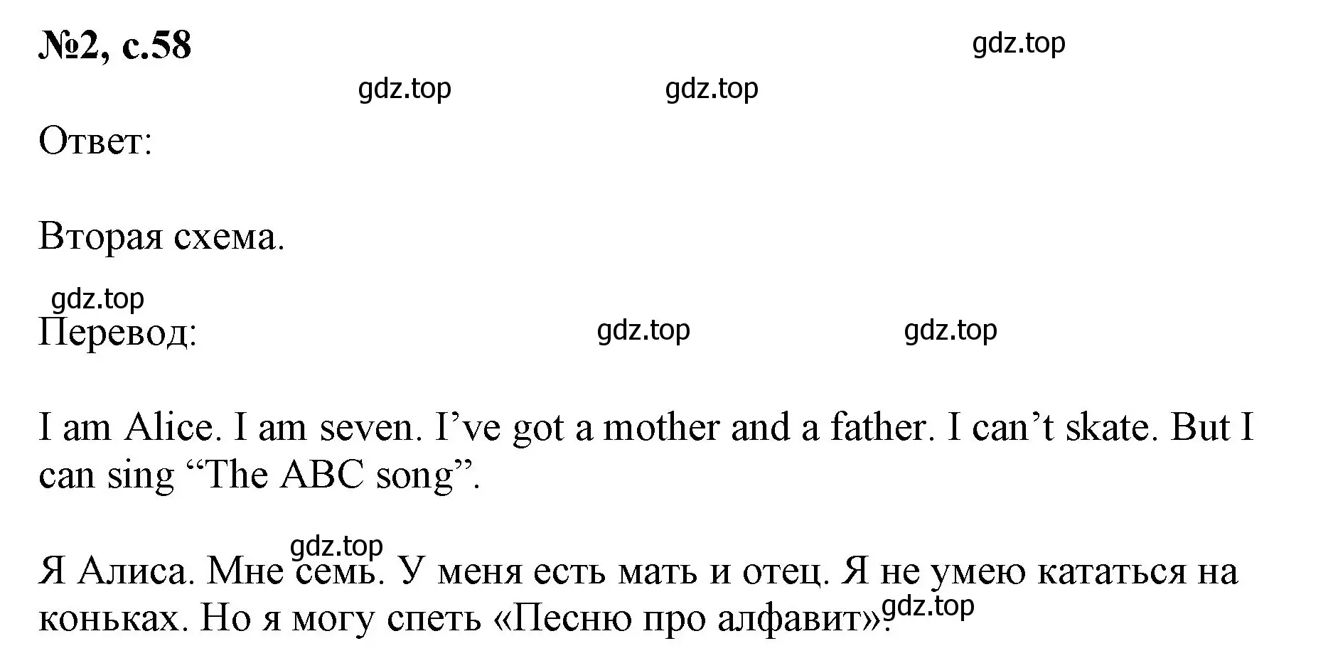 Решение номер 2 (страница 58) гдз по английскому языку 2 класс Биболетова, Денисенко, учебник