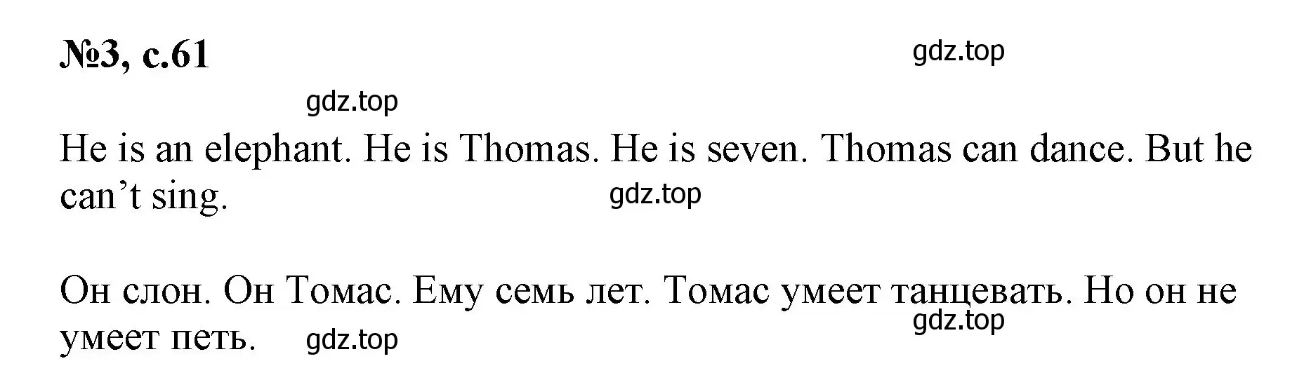 Решение номер 3 (страница 61) гдз по английскому языку 2 класс Биболетова, Денисенко, учебник