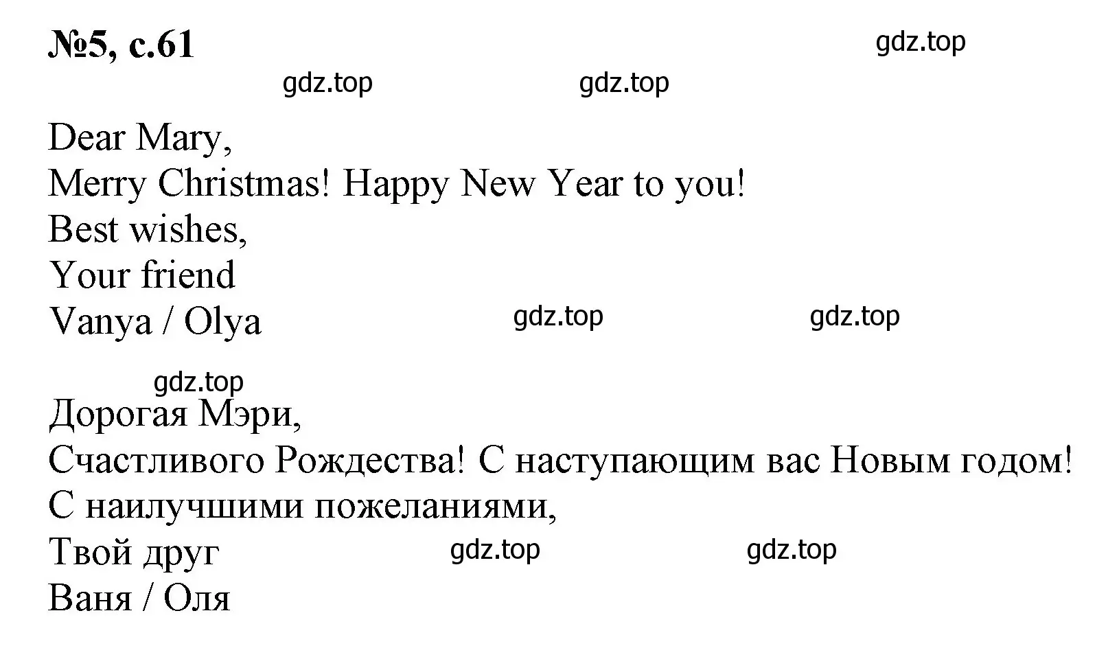 Решение номер 5 (страница 61) гдз по английскому языку 2 класс Биболетова, Денисенко, учебник