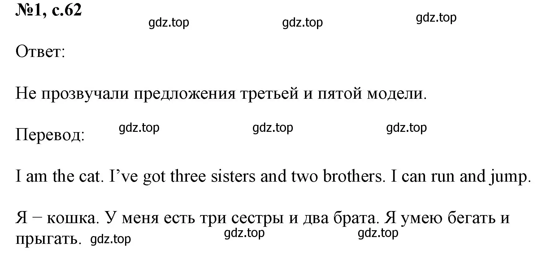 Решение номер 1 (страница 62) гдз по английскому языку 2 класс Биболетова, Денисенко, учебник