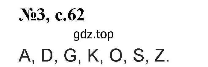 Решение номер 3 (страница 62) гдз по английскому языку 2 класс Биболетова, Денисенко, учебник