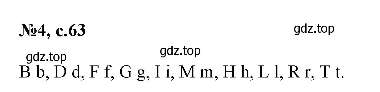 Решение номер 4 (страница 63) гдз по английскому языку 2 класс Биболетова, Денисенко, учебник