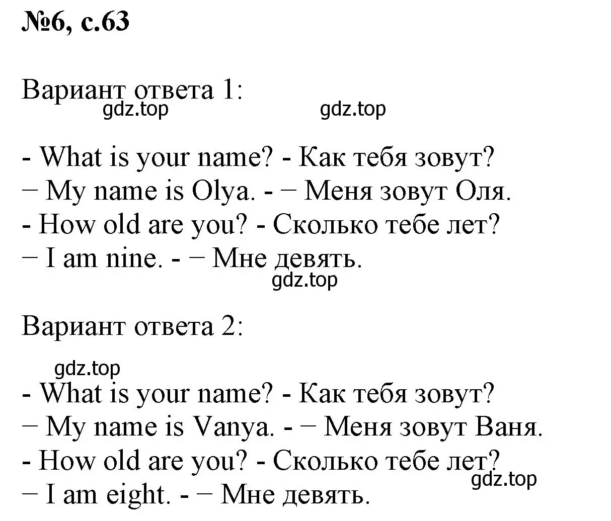 Решение номер 6 (страница 63) гдз по английскому языку 2 класс Биболетова, Денисенко, учебник