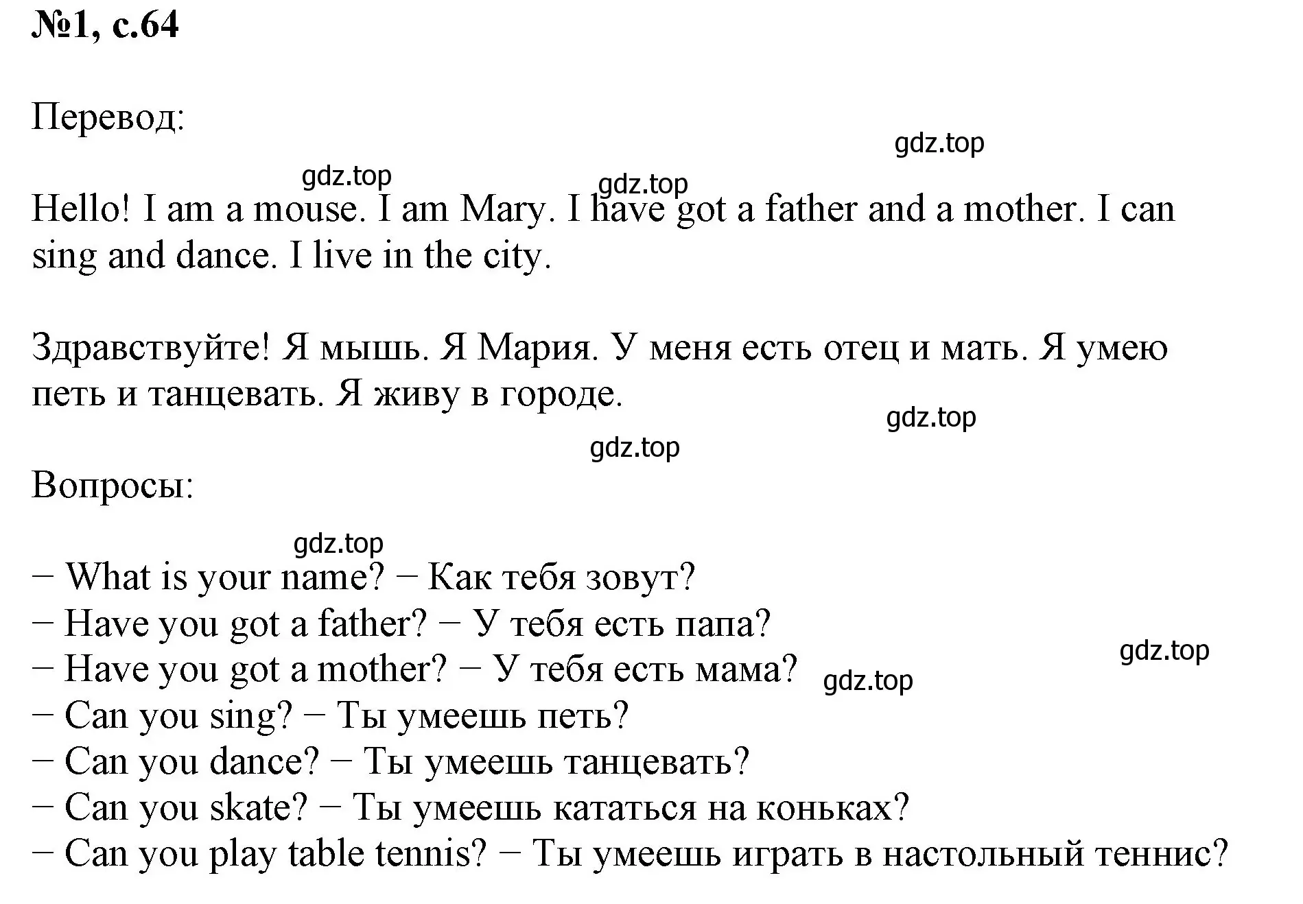 Решение номер 1 (страница 64) гдз по английскому языку 2 класс Биболетова, Денисенко, учебник