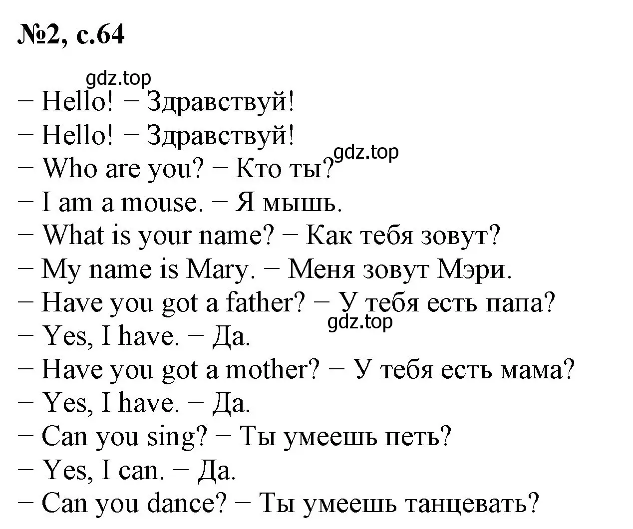 Решение номер 2 (страница 64) гдз по английскому языку 2 класс Биболетова, Денисенко, учебник