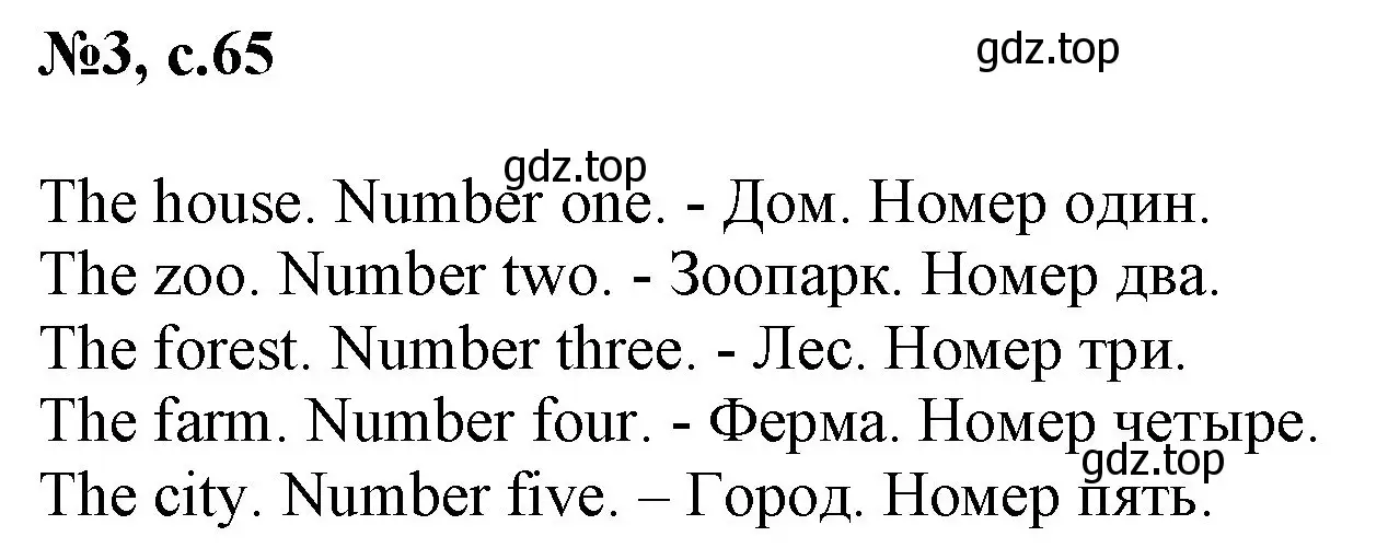 Решение номер 3 (страница 65) гдз по английскому языку 2 класс Биболетова, Денисенко, учебник