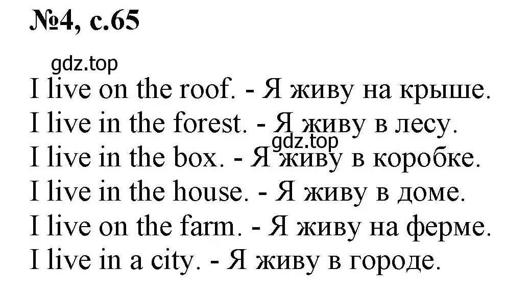 Решение номер 4 (страница 65) гдз по английскому языку 2 класс Биболетова, Денисенко, учебник