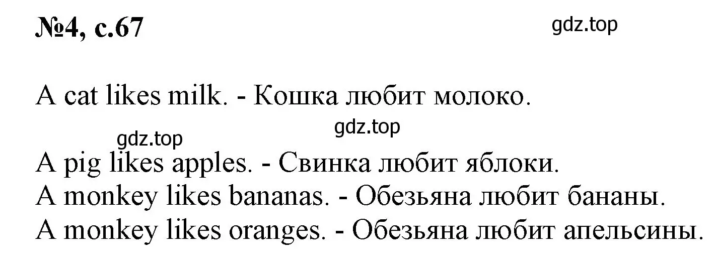 Решение номер 4 (страница 67) гдз по английскому языку 2 класс Биболетова, Денисенко, учебник