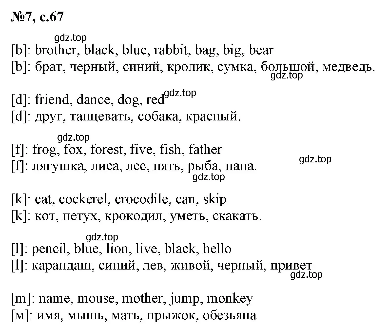 Решение номер 7 (страница 67) гдз по английскому языку 2 класс Биболетова, Денисенко, учебник