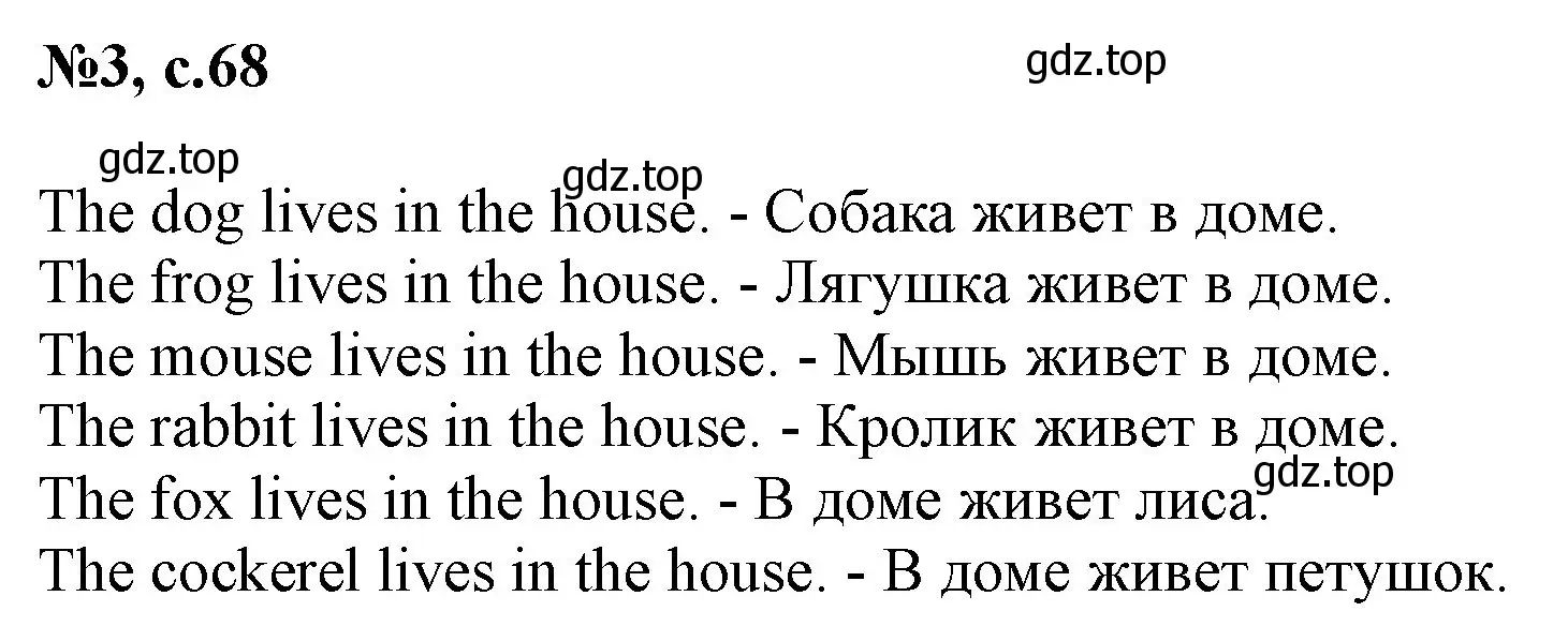 Решение номер 3 (страница 68) гдз по английскому языку 2 класс Биболетова, Денисенко, учебник