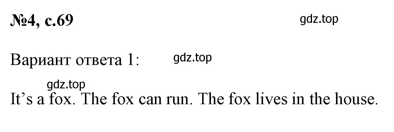 Решение номер 4 (страница 69) гдз по английскому языку 2 класс Биболетова, Денисенко, учебник