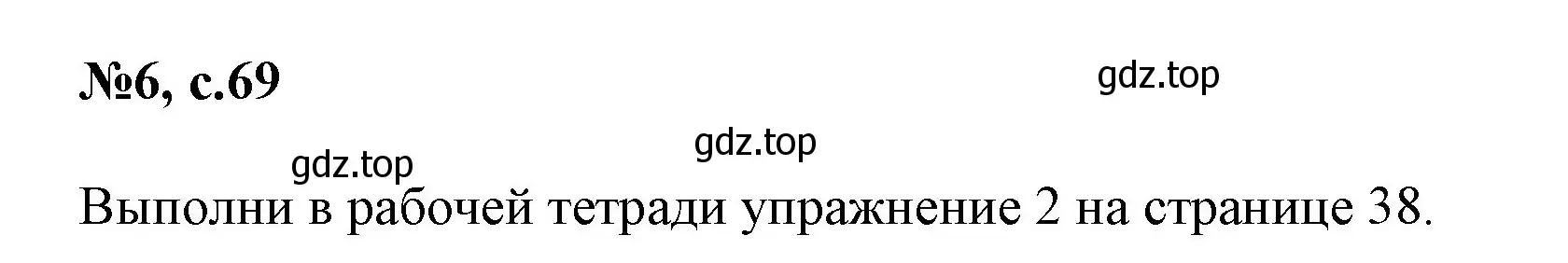 Решение номер 6 (страница 69) гдз по английскому языку 2 класс Биболетова, Денисенко, учебник