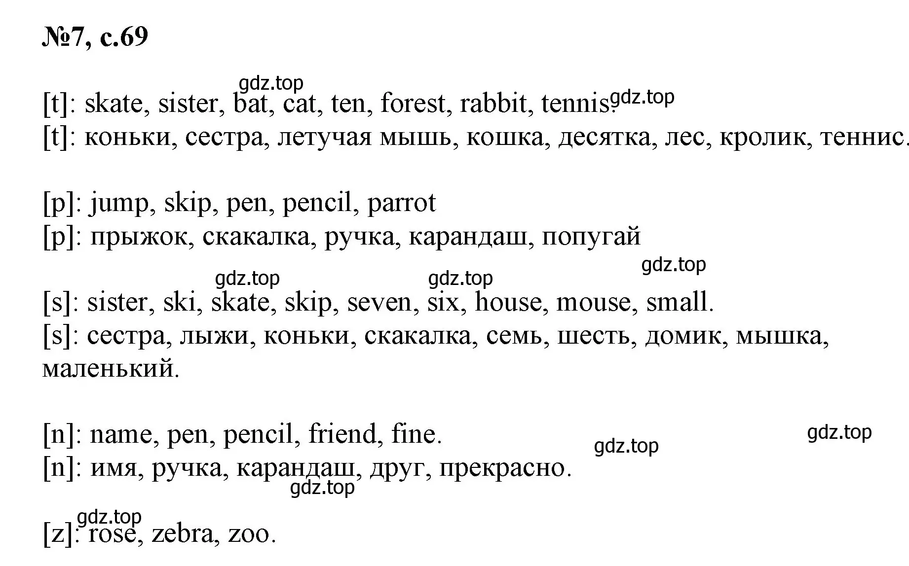 Решение номер 7 (страница 69) гдз по английскому языку 2 класс Биболетова, Денисенко, учебник