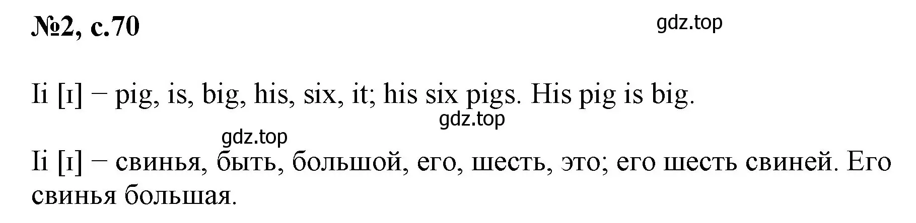 Решение номер 2 (страница 70) гдз по английскому языку 2 класс Биболетова, Денисенко, учебник