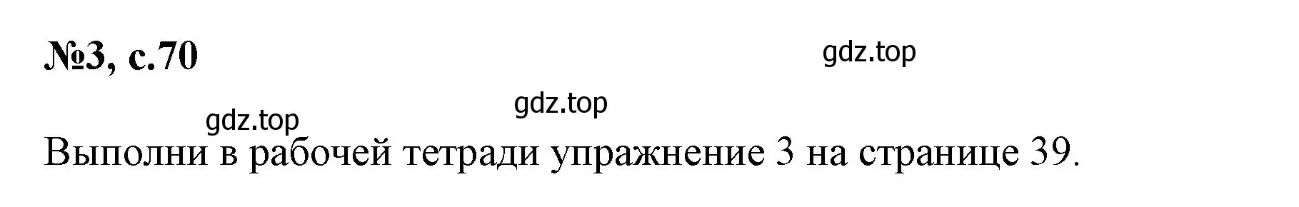 Решение номер 3 (страница 70) гдз по английскому языку 2 класс Биболетова, Денисенко, учебник