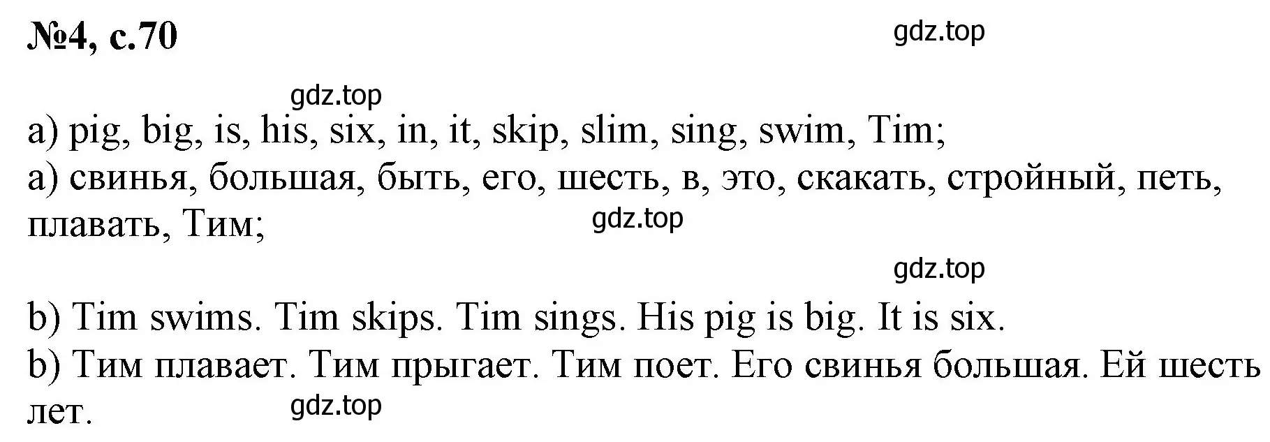 Решение номер 4 (страница 70) гдз по английскому языку 2 класс Биболетова, Денисенко, учебник
