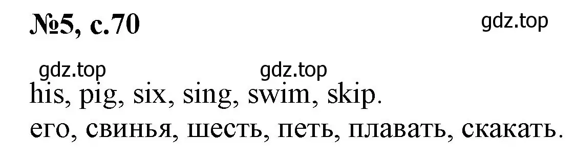 Решение номер 5 (страница 70) гдз по английскому языку 2 класс Биболетова, Денисенко, учебник