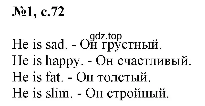 Решение номер 1 (страница 72) гдз по английскому языку 2 класс Биболетова, Денисенко, учебник