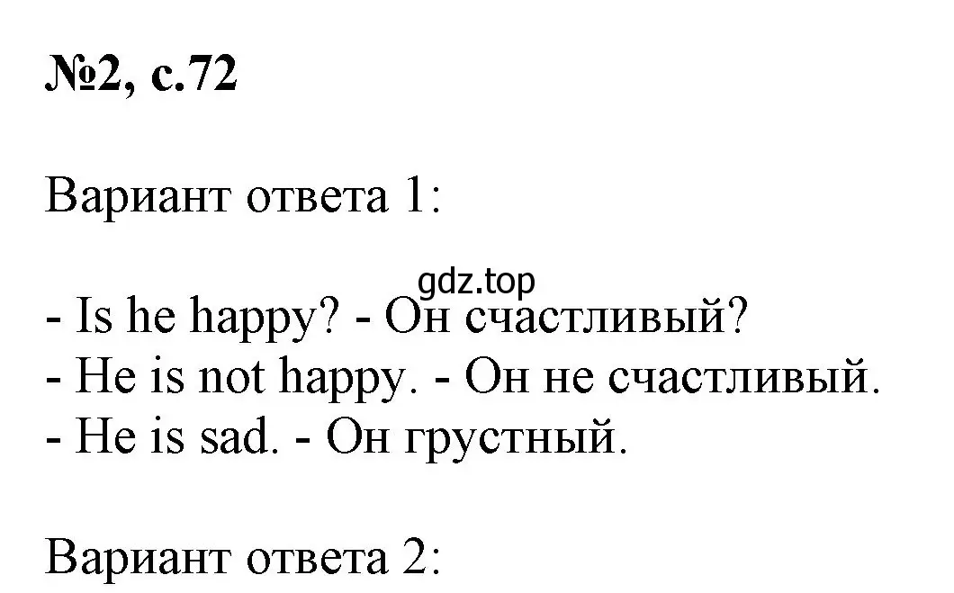 Решение номер 2 (страница 72) гдз по английскому языку 2 класс Биболетова, Денисенко, учебник