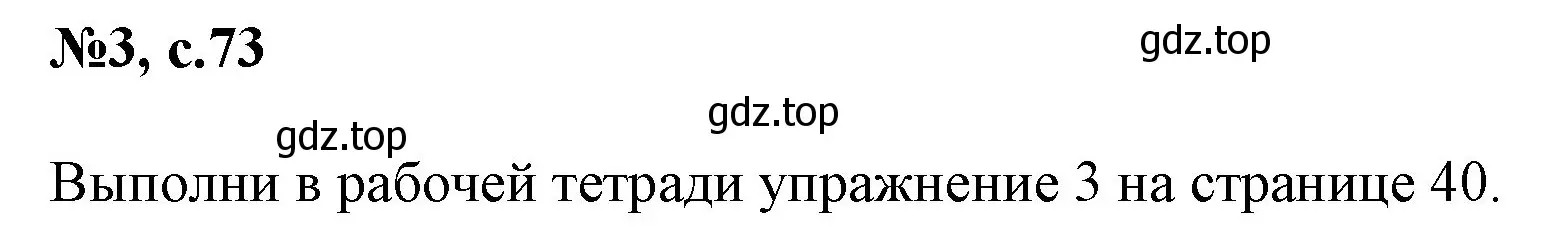 Решение номер 3 (страница 73) гдз по английскому языку 2 класс Биболетова, Денисенко, учебник