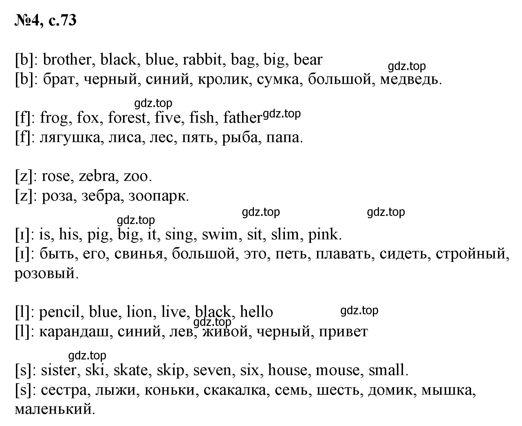 Решение номер 4 (страница 73) гдз по английскому языку 2 класс Биболетова, Денисенко, учебник