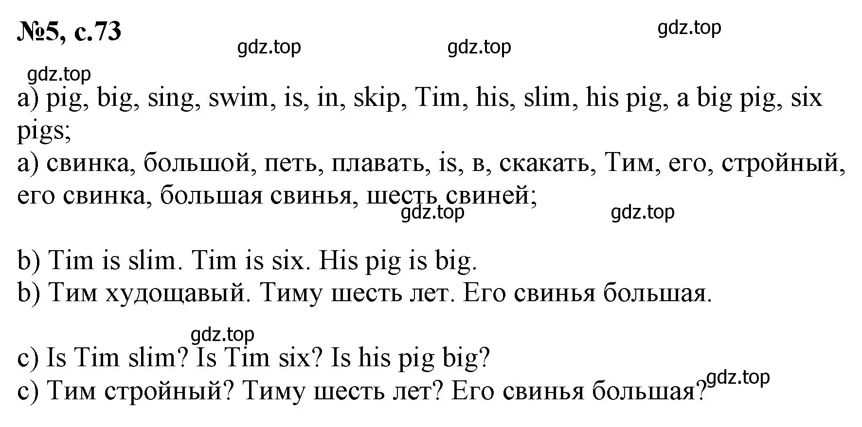 Решение номер 5 (страница 73) гдз по английскому языку 2 класс Биболетова, Денисенко, учебник