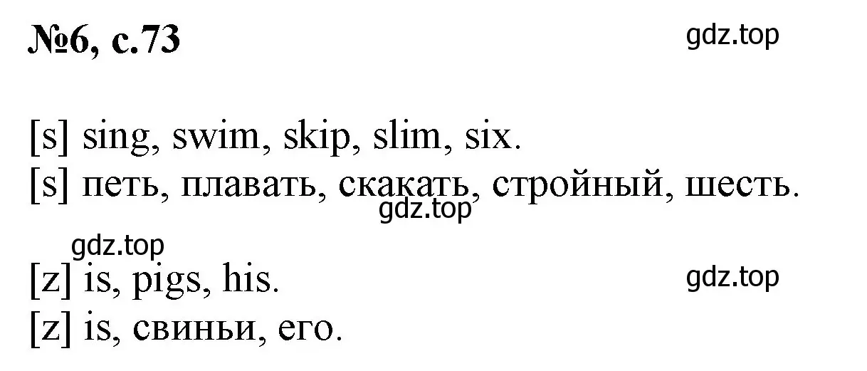 Решение номер 6 (страница 73) гдз по английскому языку 2 класс Биболетова, Денисенко, учебник