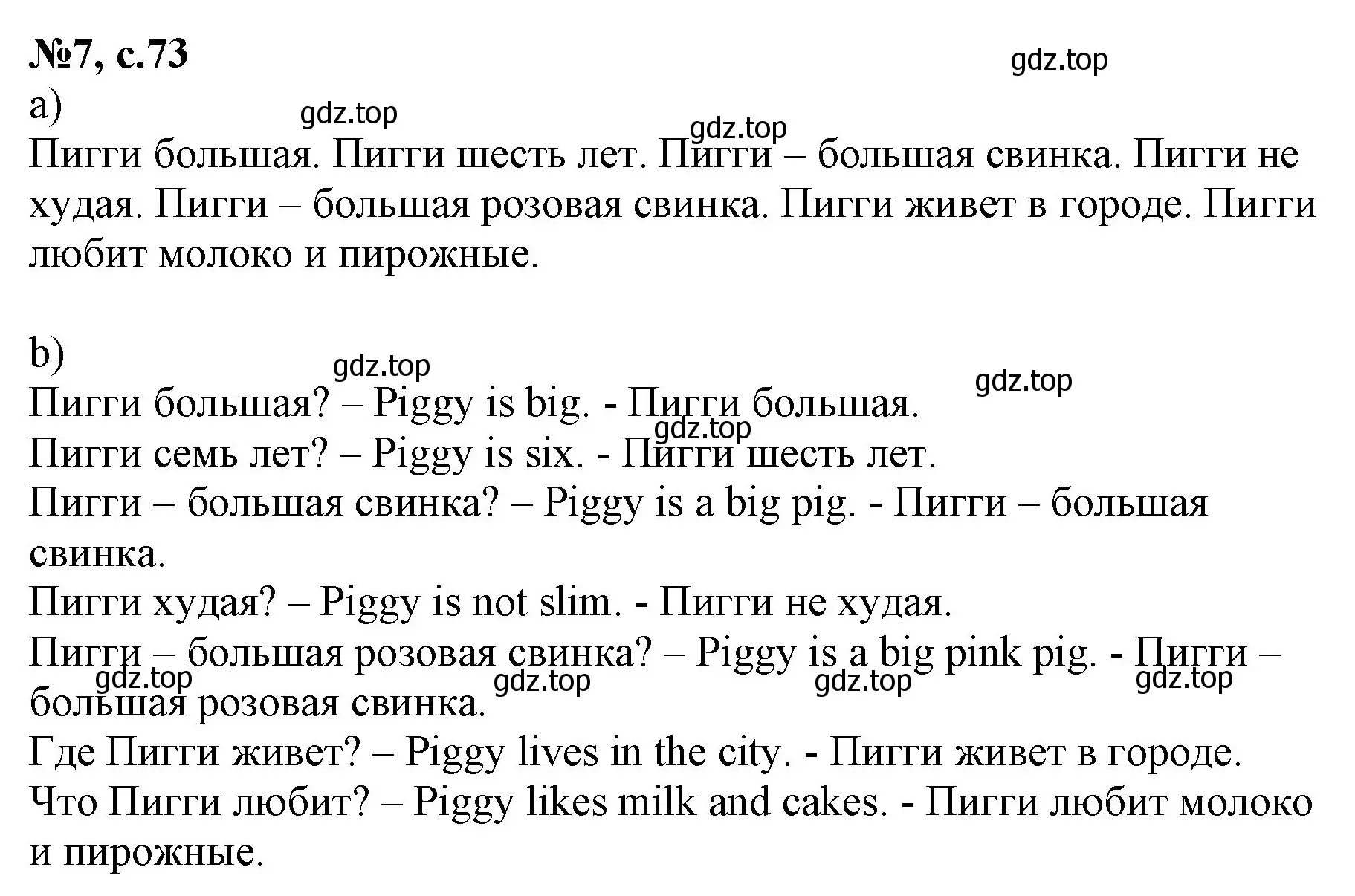 Решение номер 7 (страница 73) гдз по английскому языку 2 класс Биболетова, Денисенко, учебник