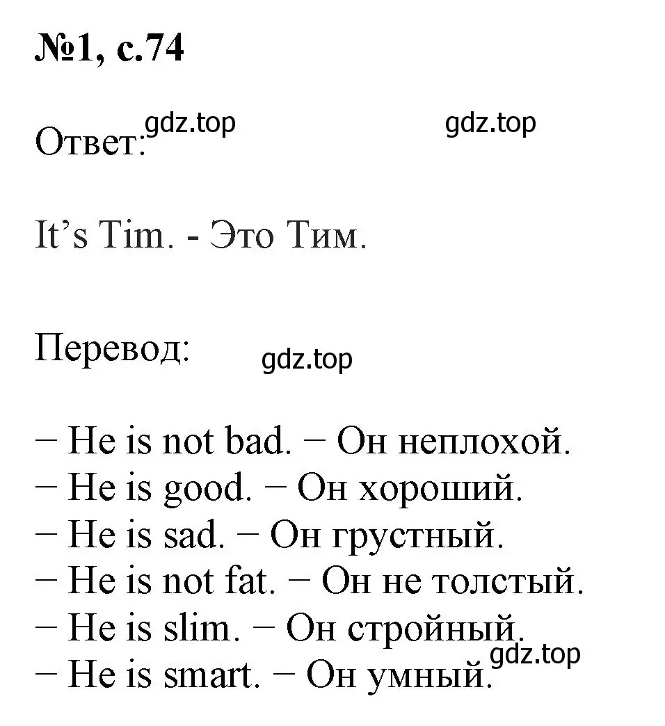 Решение номер 1 (страница 74) гдз по английскому языку 2 класс Биболетова, Денисенко, учебник