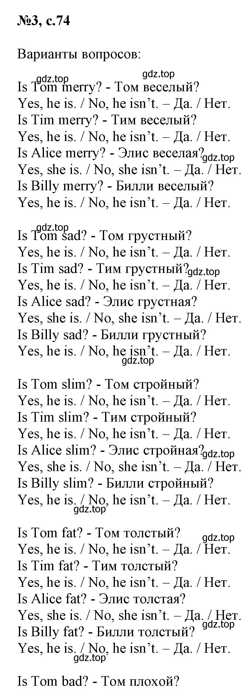 Решение номер 3 (страница 74) гдз по английскому языку 2 класс Биболетова, Денисенко, учебник