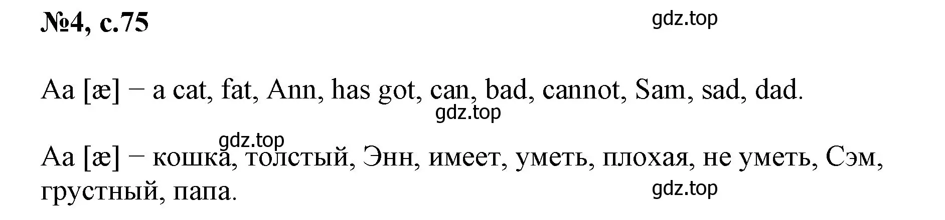 Решение номер 4 (страница 75) гдз по английскому языку 2 класс Биболетова, Денисенко, учебник