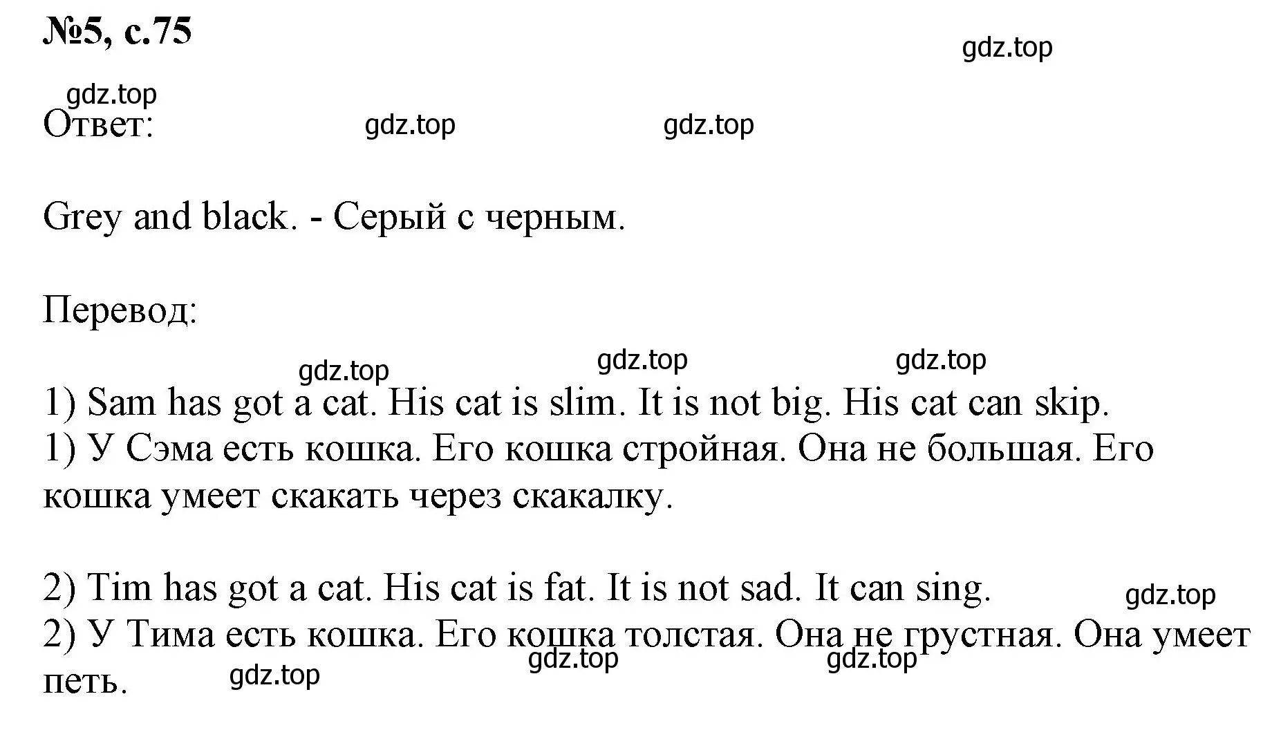 Решение номер 5 (страница 75) гдз по английскому языку 2 класс Биболетова, Денисенко, учебник