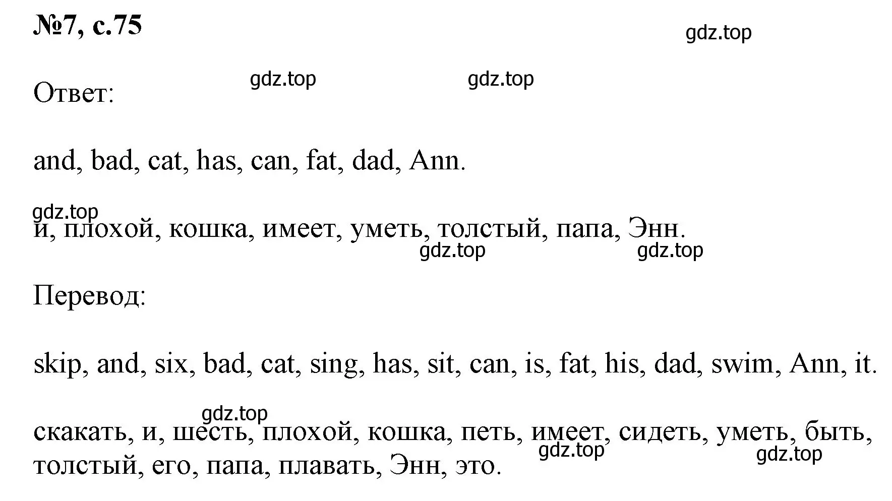 Решение номер 7 (страница 75) гдз по английскому языку 2 класс Биболетова, Денисенко, учебник