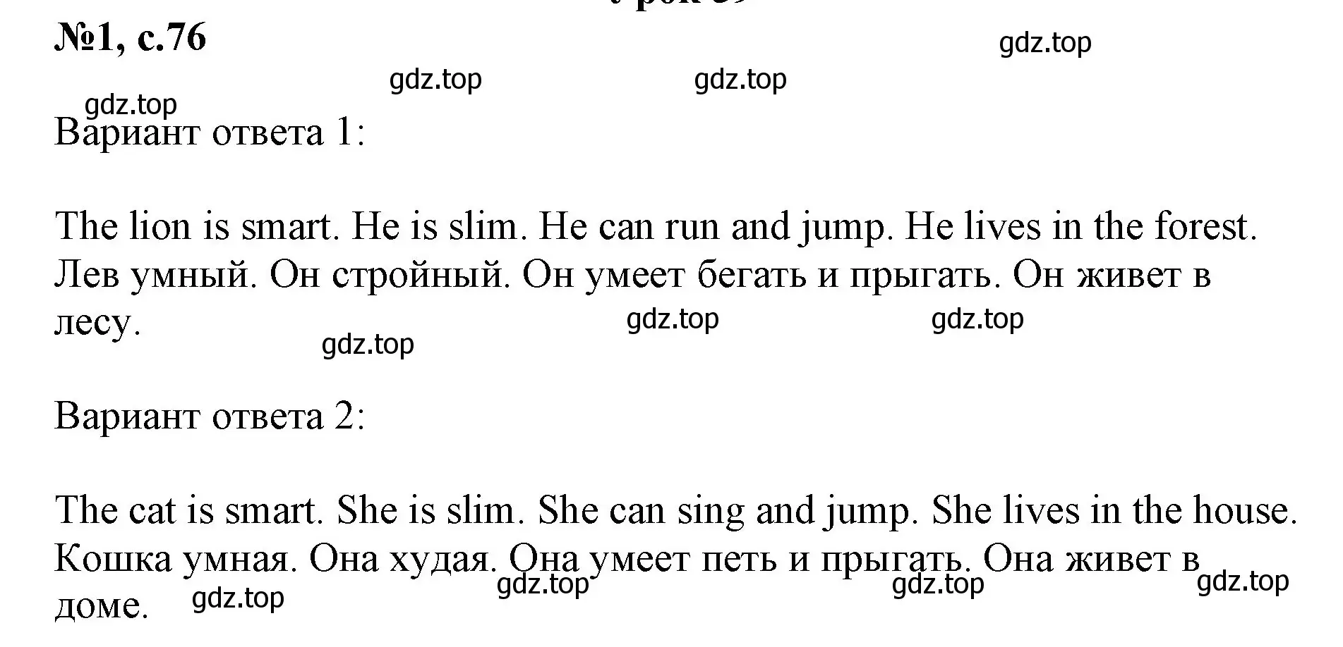 Решение номер 1 (страница 76) гдз по английскому языку 2 класс Биболетова, Денисенко, учебник