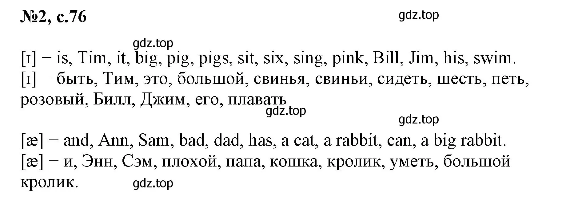 Решение номер 2 (страница 76) гдз по английскому языку 2 класс Биболетова, Денисенко, учебник