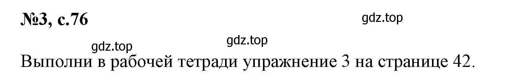 Решение номер 3 (страница 76) гдз по английскому языку 2 класс Биболетова, Денисенко, учебник