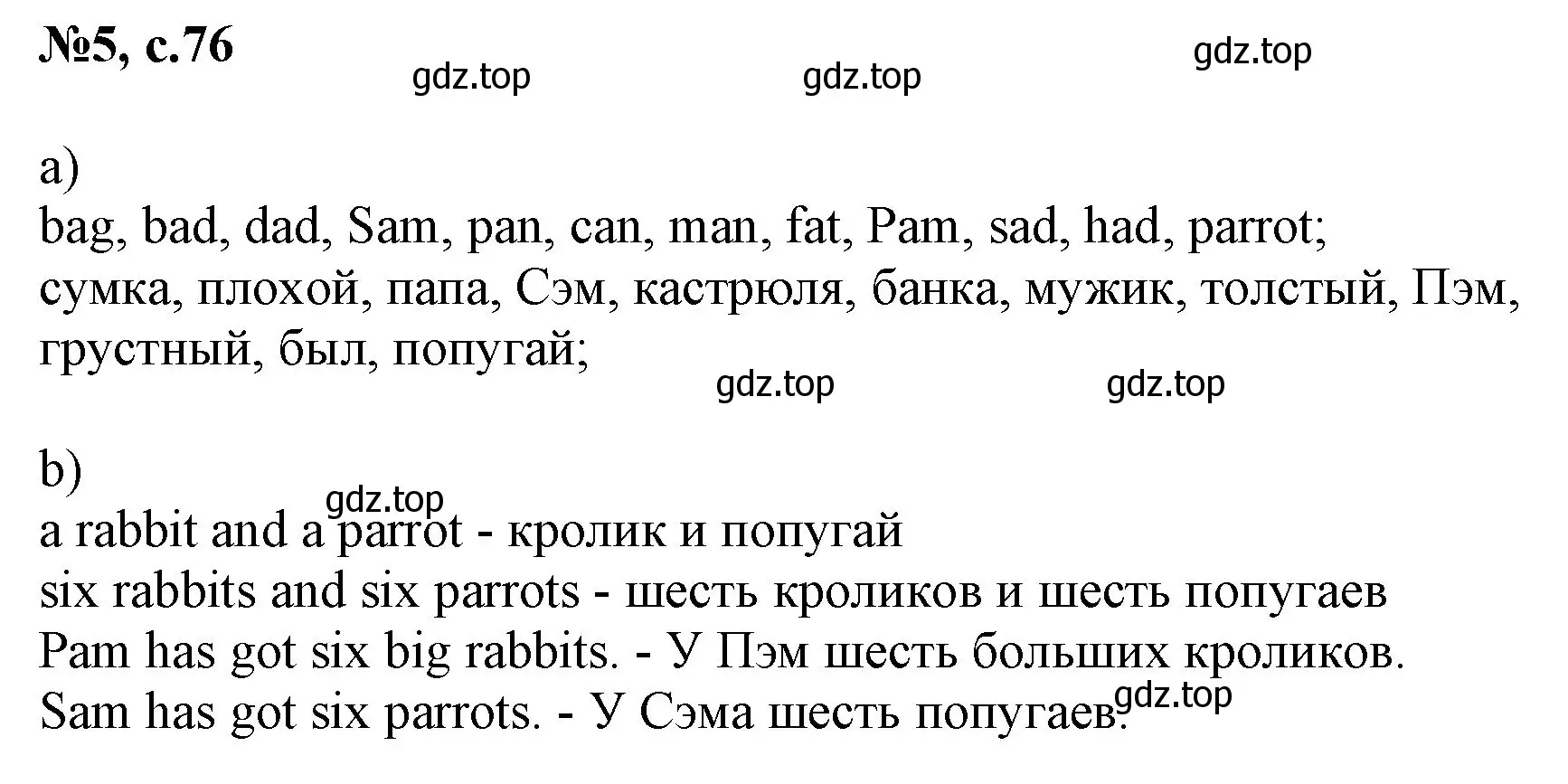 Решение номер 5 (страница 76) гдз по английскому языку 2 класс Биболетова, Денисенко, учебник