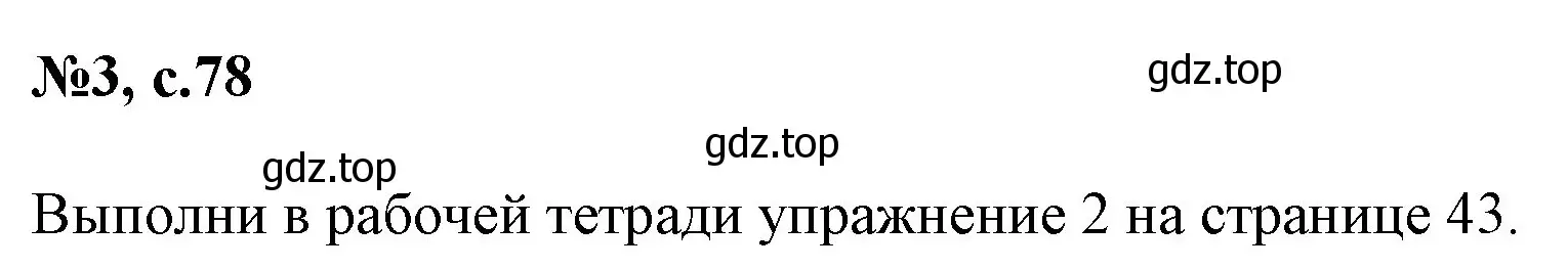 Решение номер 3 (страница 78) гдз по английскому языку 2 класс Биболетова, Денисенко, учебник