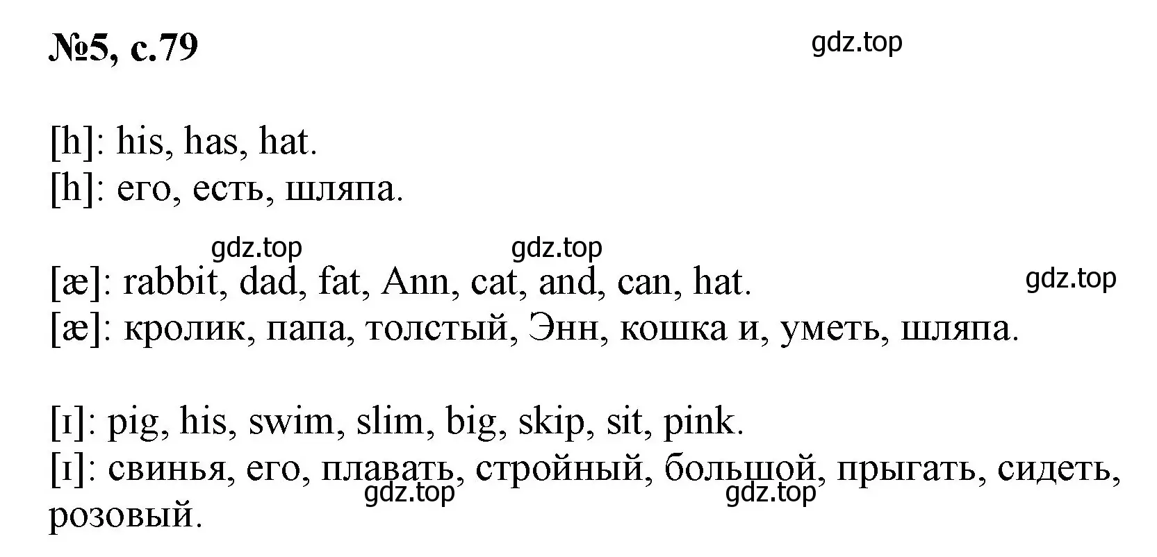 Решение номер 5 (страница 79) гдз по английскому языку 2 класс Биболетова, Денисенко, учебник