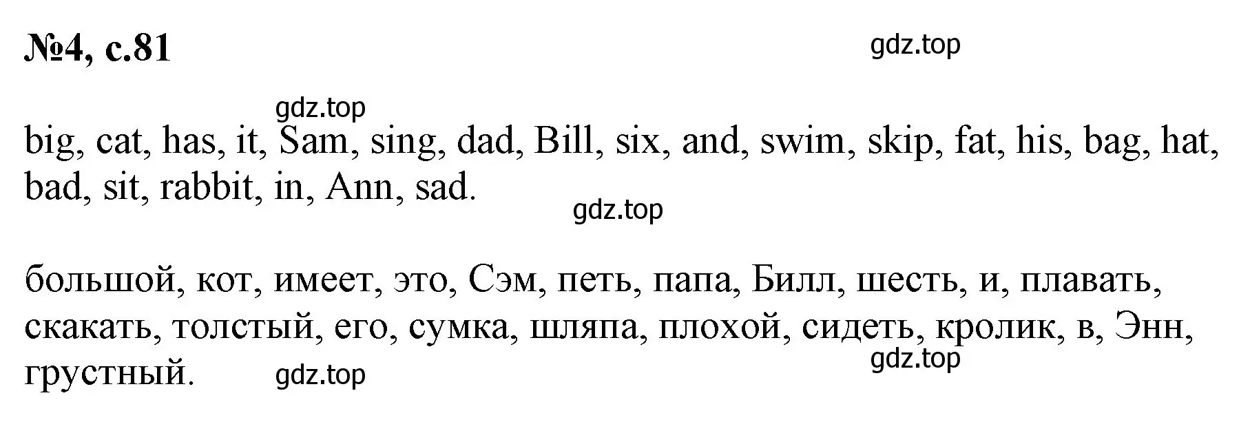 Решение номер 4 (страница 81) гдз по английскому языку 2 класс Биболетова, Денисенко, учебник