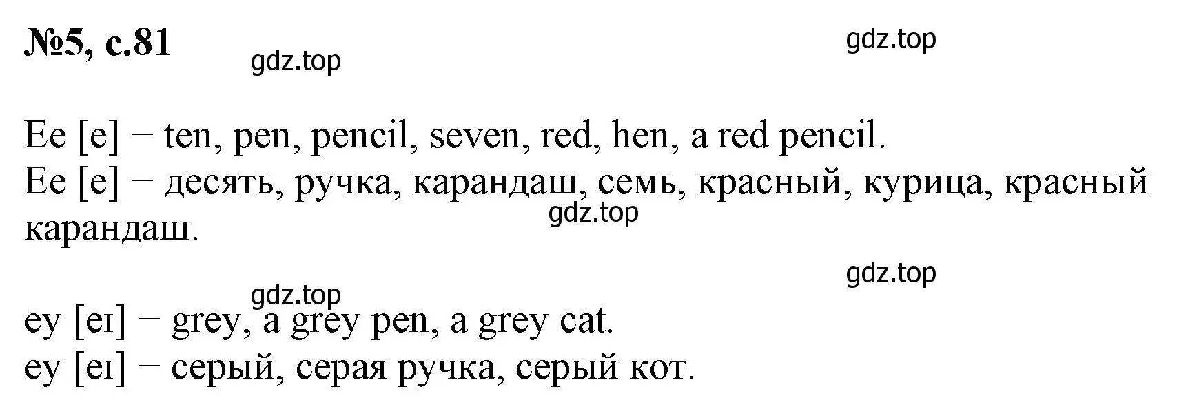 Решение номер 5 (страница 81) гдз по английскому языку 2 класс Биболетова, Денисенко, учебник