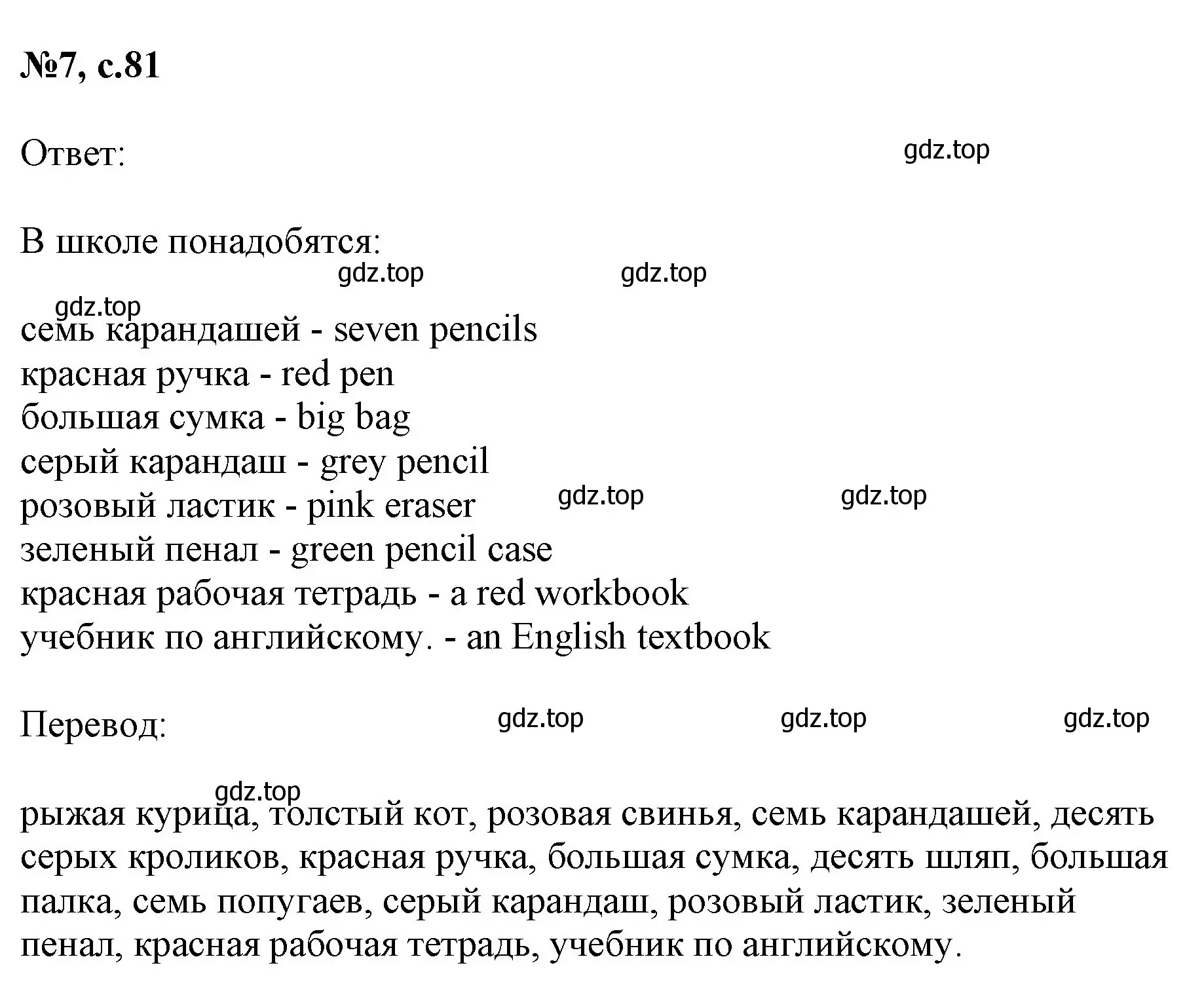 Решение номер 7 (страница 81) гдз по английскому языку 2 класс Биболетова, Денисенко, учебник