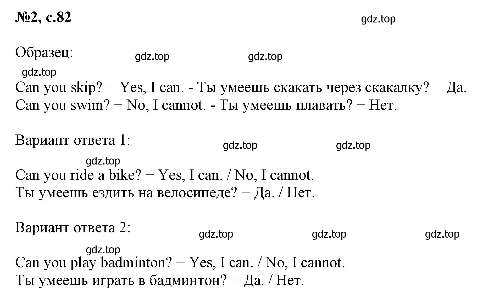 Решение номер 2 (страница 82) гдз по английскому языку 2 класс Биболетова, Денисенко, учебник