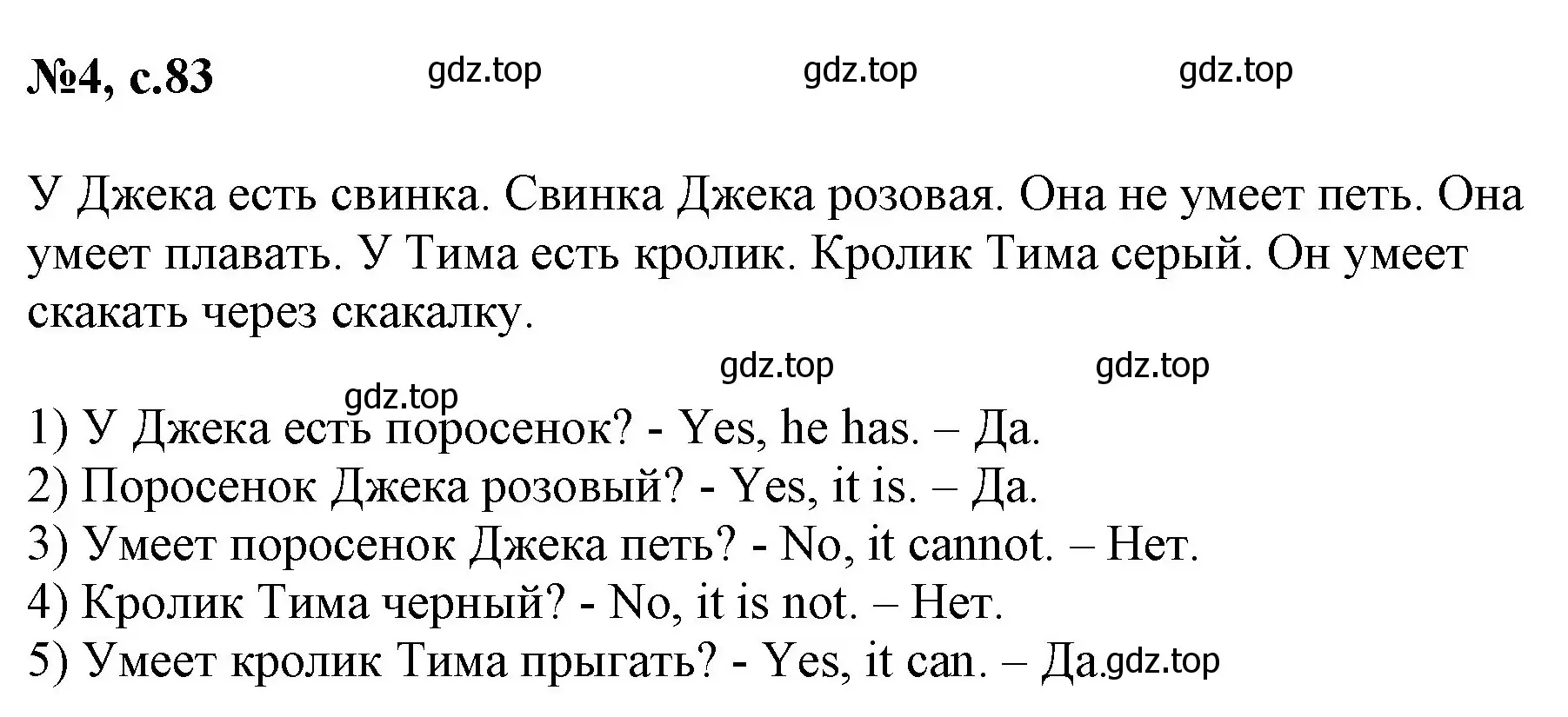 Решение номер 4 (страница 83) гдз по английскому языку 2 класс Биболетова, Денисенко, учебник