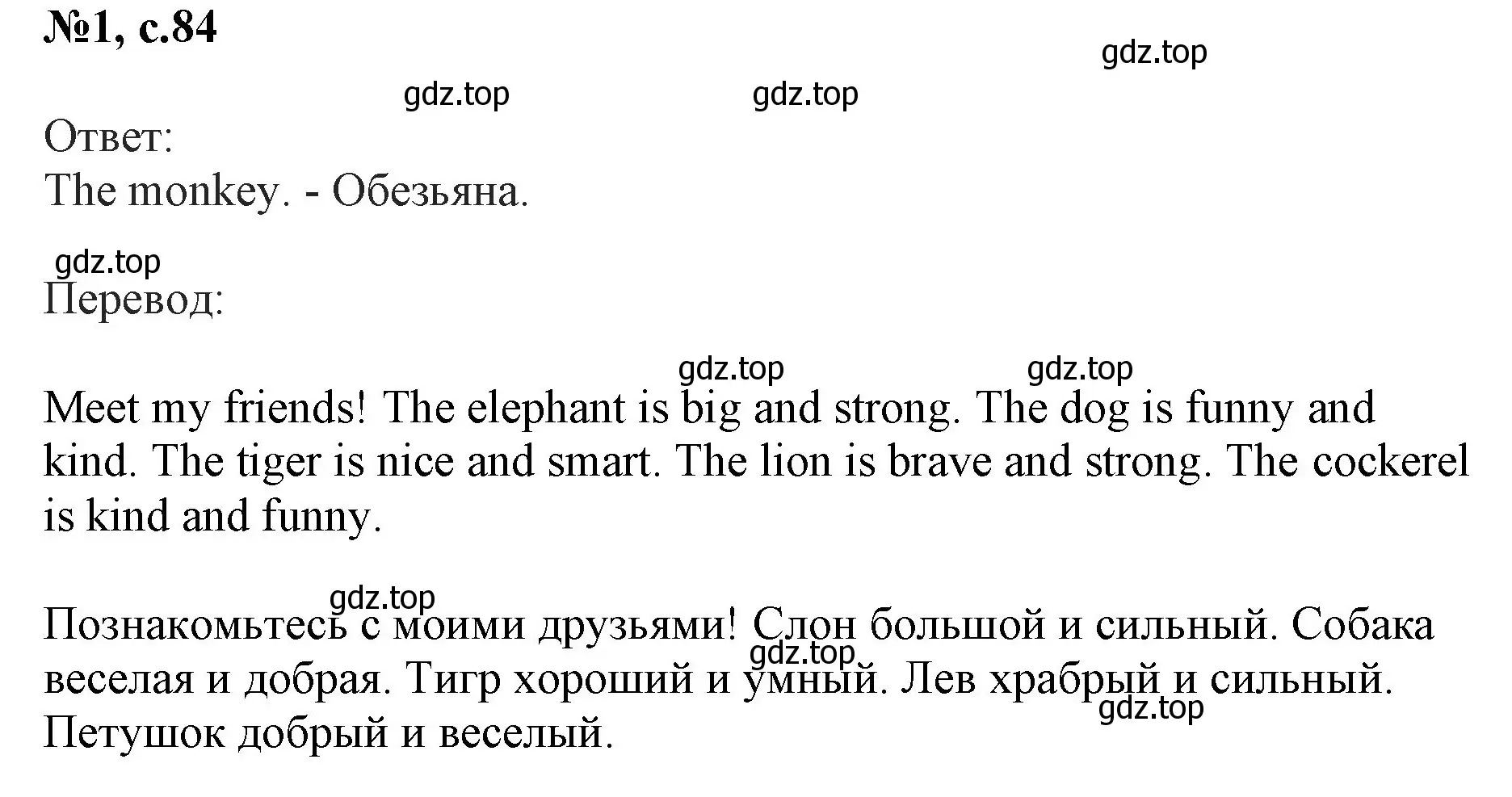 Решение номер 1 (страница 84) гдз по английскому языку 2 класс Биболетова, Денисенко, учебник