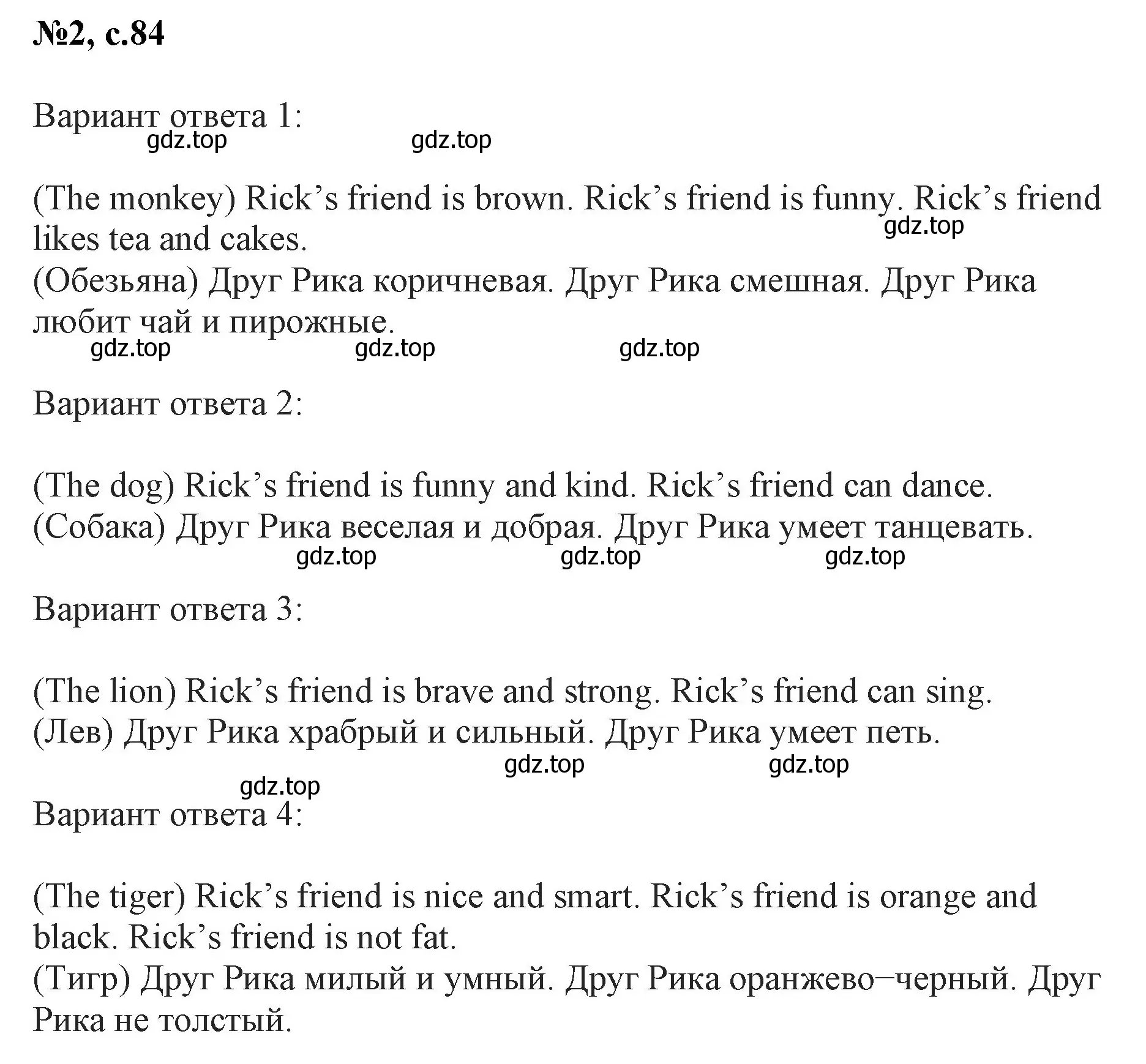 Решение номер 2 (страница 84) гдз по английскому языку 2 класс Биболетова, Денисенко, учебник