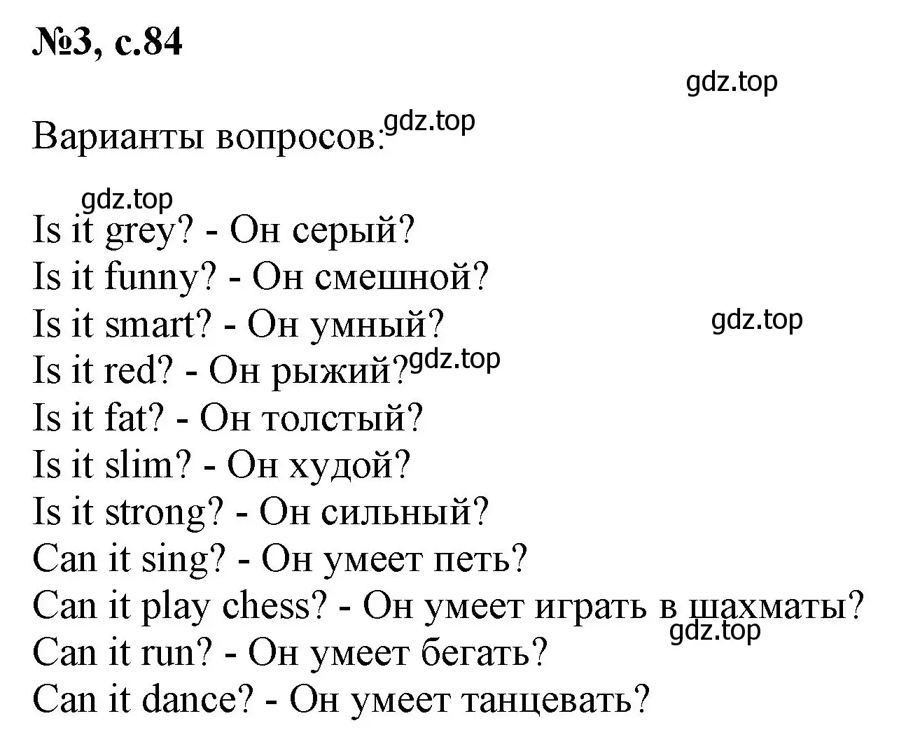 Решение номер 3 (страница 84) гдз по английскому языку 2 класс Биболетова, Денисенко, учебник